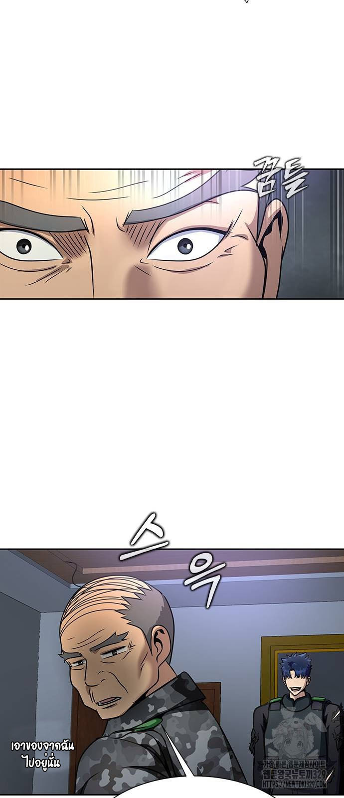Steel-Eating Player ตอนที่ 34 หน้า 51