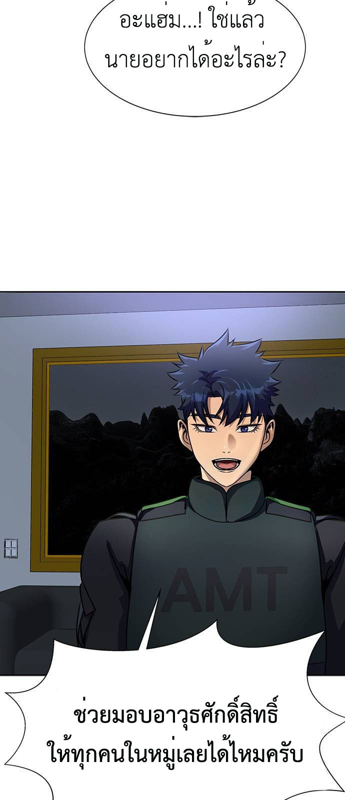 Steel-Eating Player ตอนที่ 34 หน้า 52