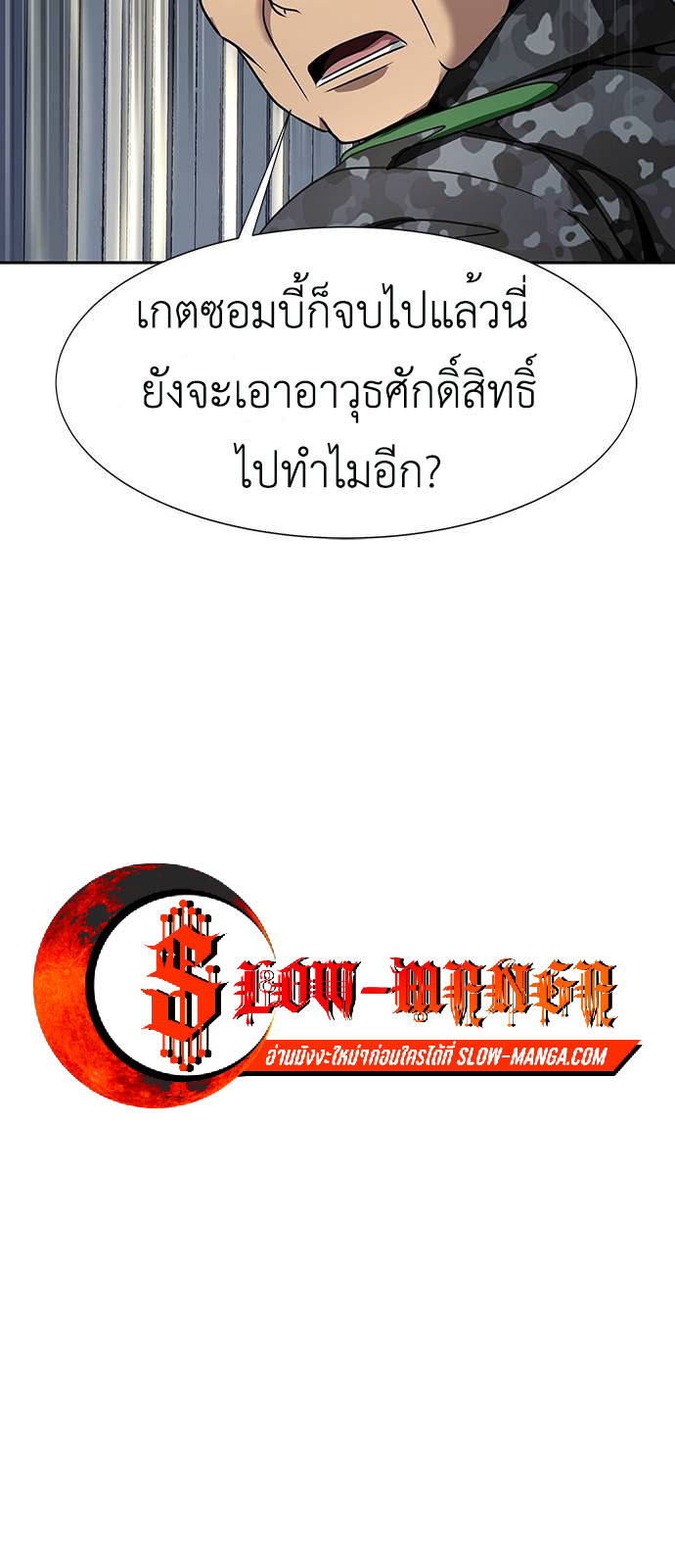 Steel-Eating Player ตอนที่ 34 หน้า 54