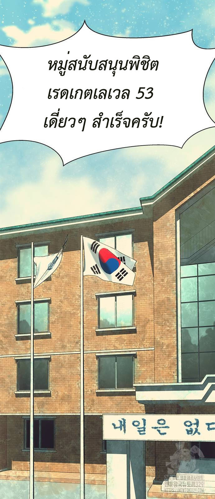 Steel-Eating Player ตอนที่ 34 หน้า 56