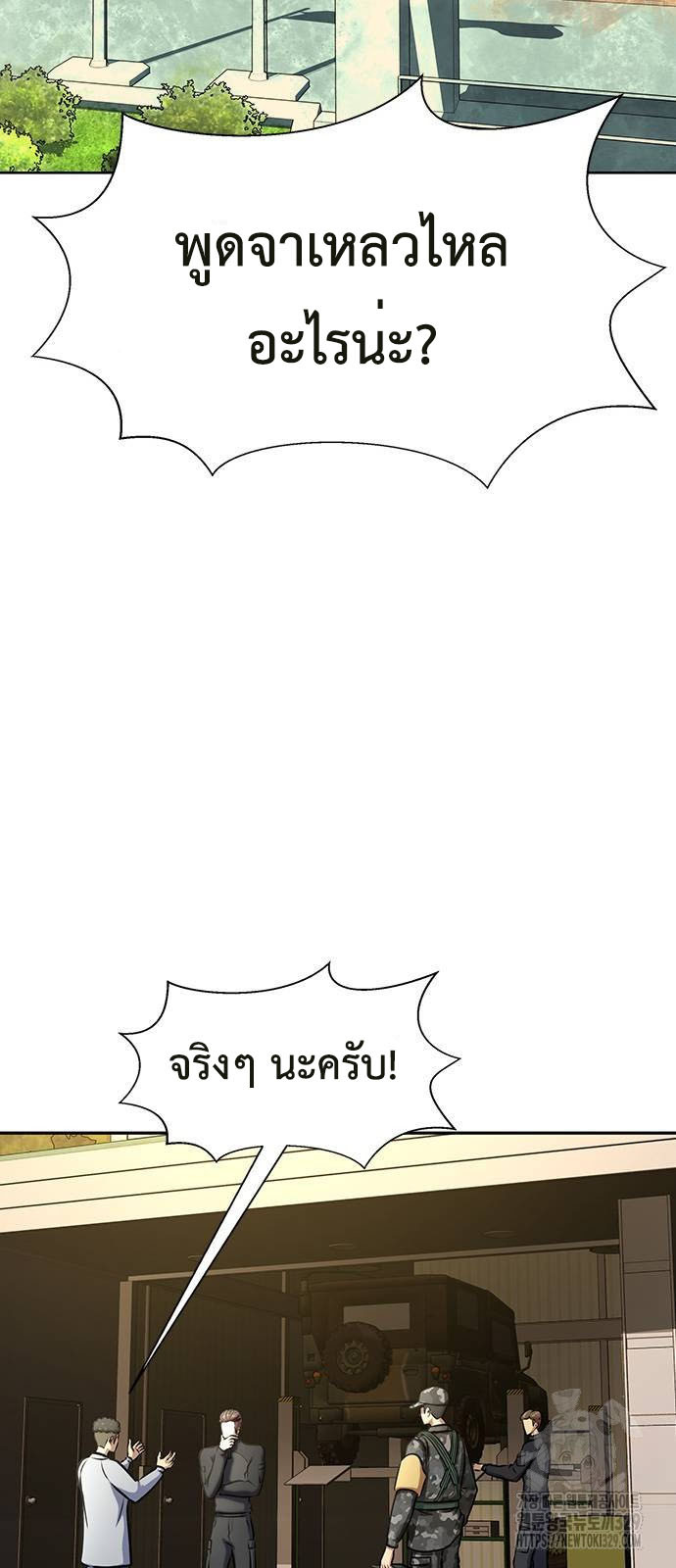 Steel-Eating Player ตอนที่ 34 หน้า 57