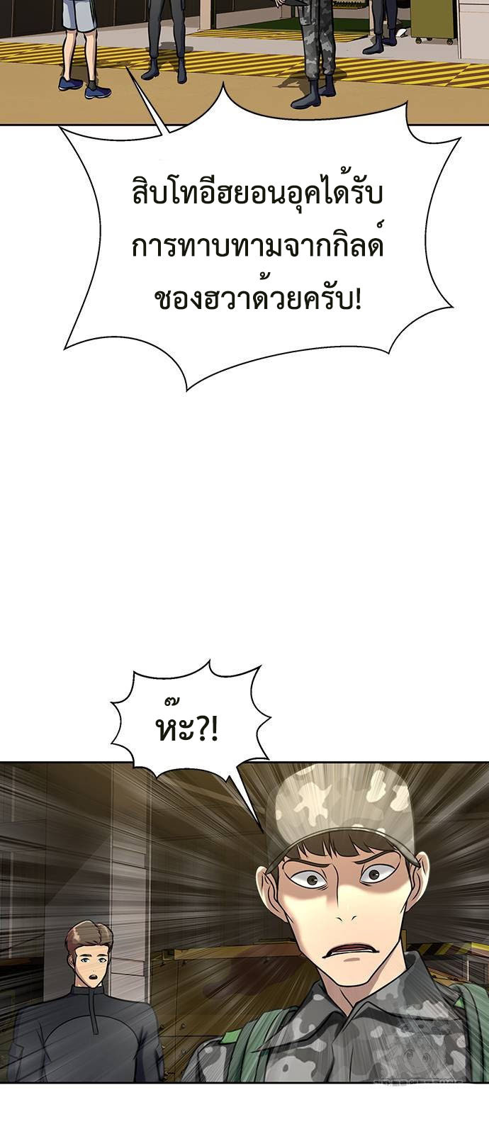 Steel-Eating Player ตอนที่ 34 หน้า 58