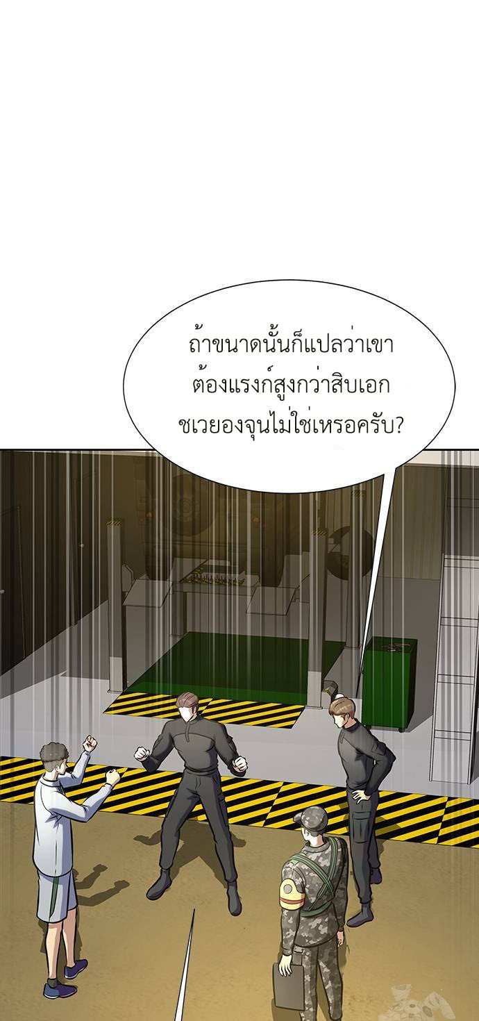 Steel-Eating Player ตอนที่ 34 หน้า 59