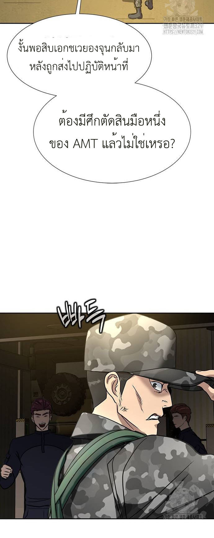 Steel-Eating Player ตอนที่ 34 หน้า 60