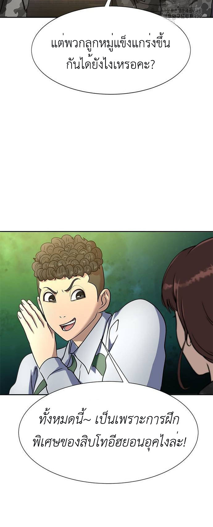 Steel-Eating Player ตอนที่ 34 หน้า 67