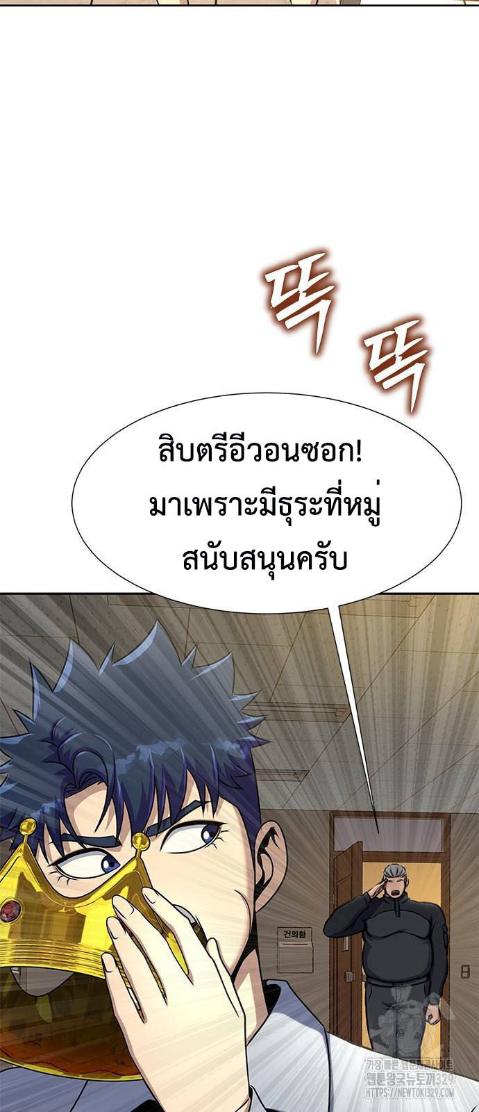 Steel-Eating Player ตอนที่ 34 หน้า 70