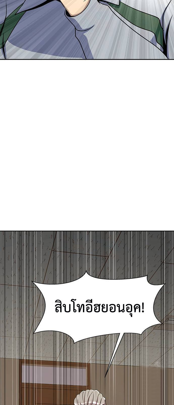Steel-Eating Player ตอนที่ 34 หน้า 71