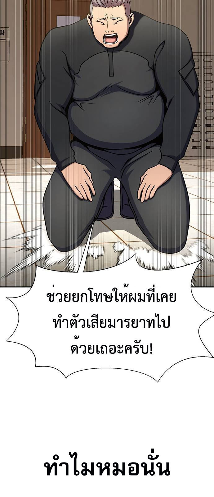 Steel-Eating Player ตอนที่ 34 หน้า 72