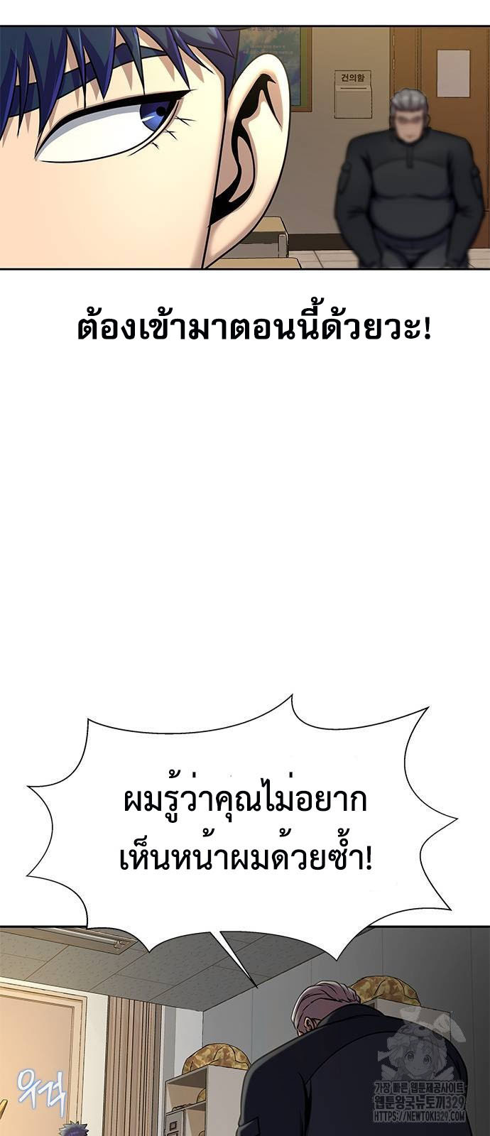 Steel-Eating Player ตอนที่ 34 หน้า 73