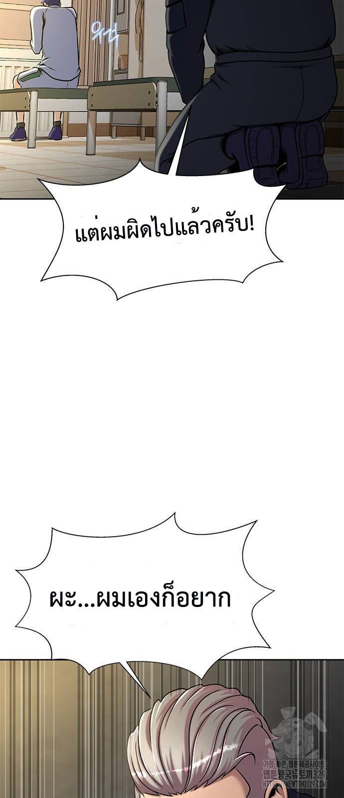 Steel-Eating Player ตอนที่ 34 หน้า 74