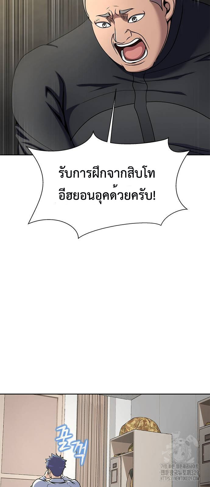 Steel-Eating Player ตอนที่ 34 หน้า 75