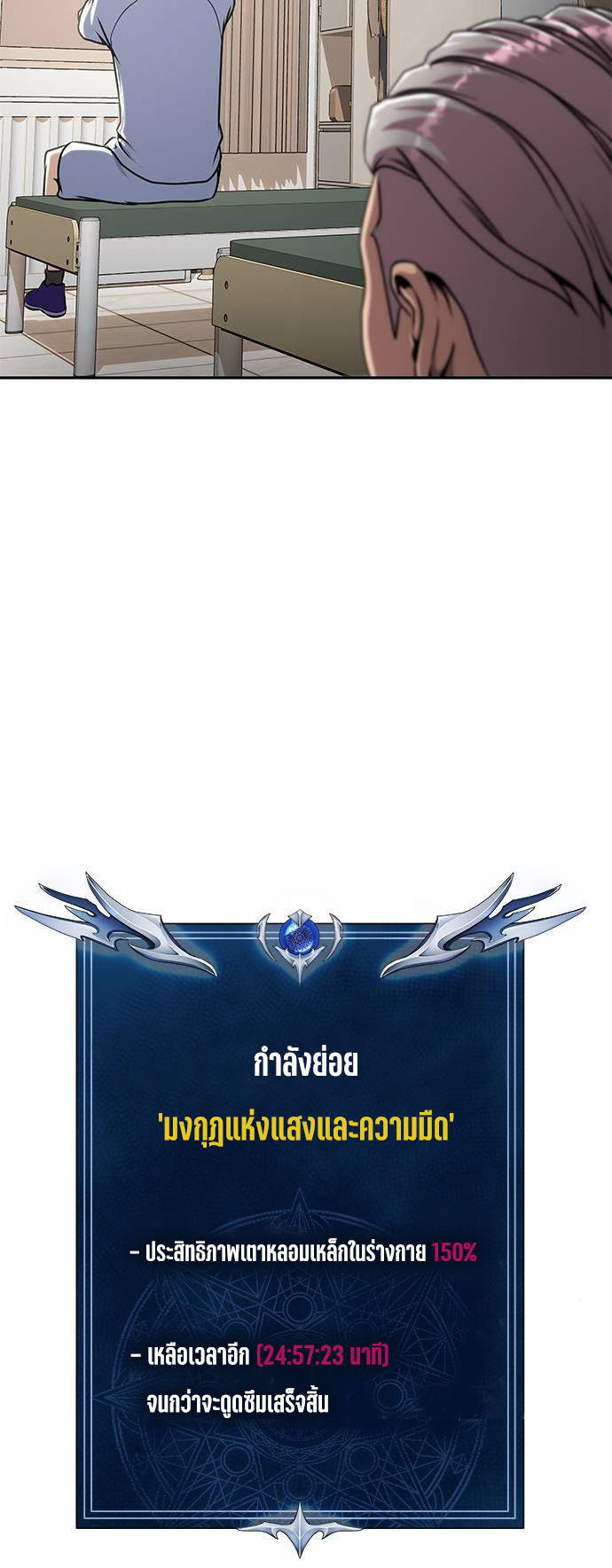 Steel-Eating Player ตอนที่ 34 หน้า 76