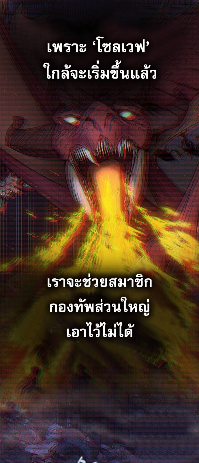 Steel-Eating Player ตอนที่ 34 หน้า 79