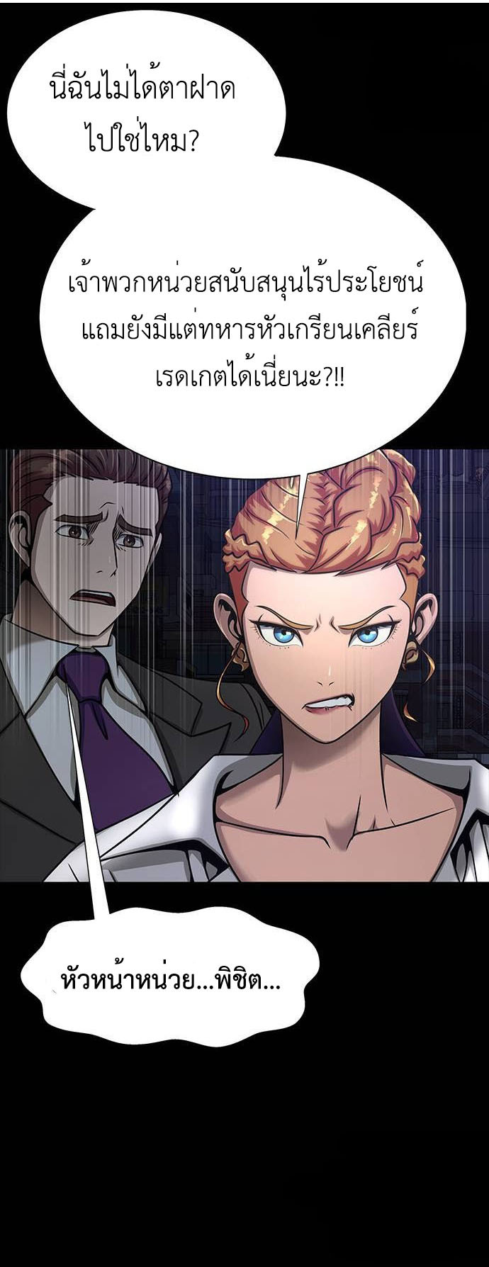 Steel-Eating Player ตอนที่ 34 หน้า 8