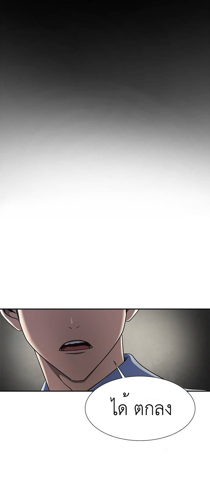 Steel-Eating Player ตอนที่ 34 หน้า 81
