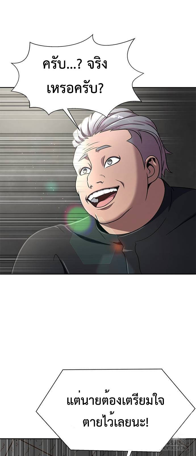 Steel-Eating Player ตอนที่ 34 หน้า 82
