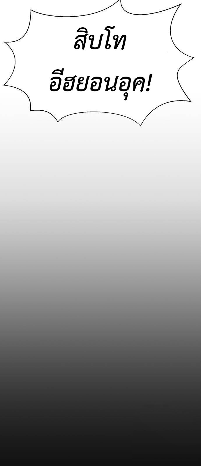 Steel-Eating Player ตอนที่ 34 หน้า 86