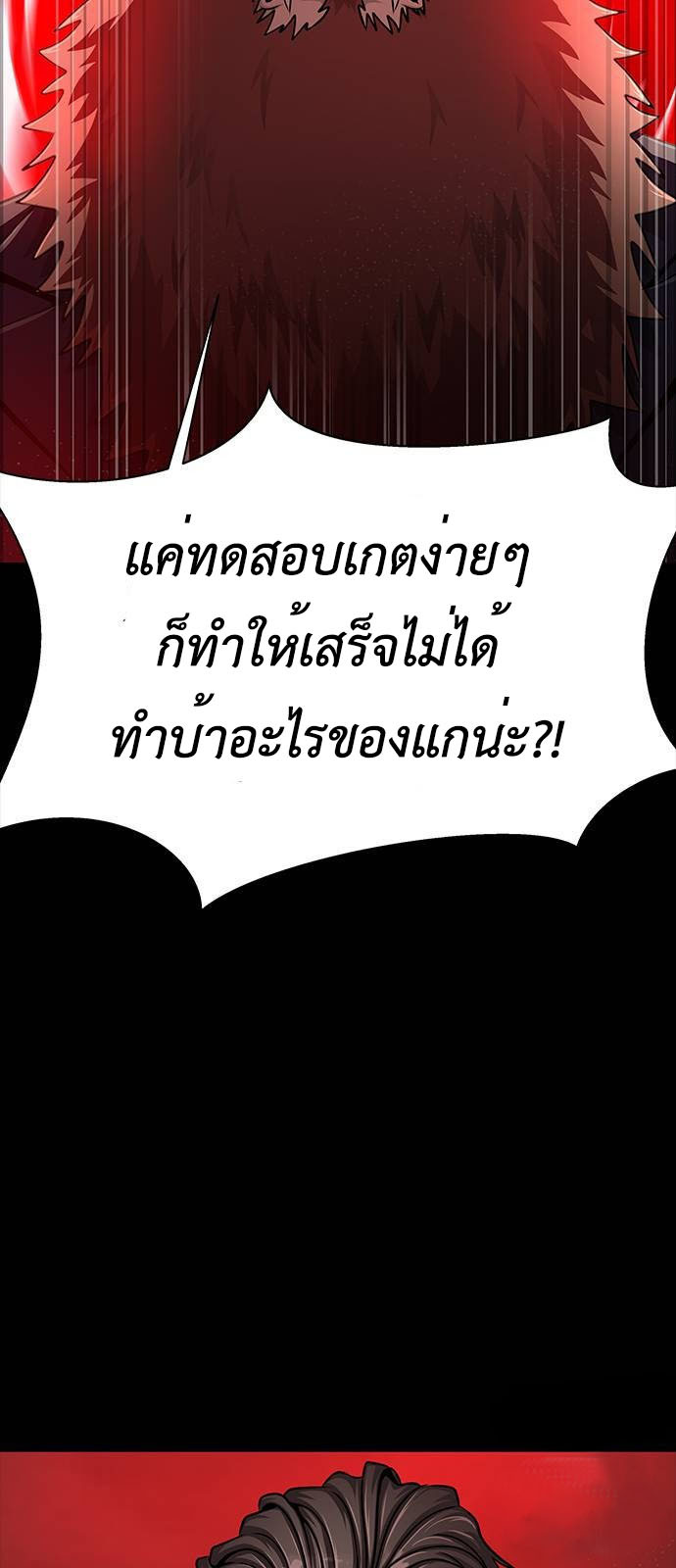 Steel-Eating Player ตอนที่ 34 หน้า 93