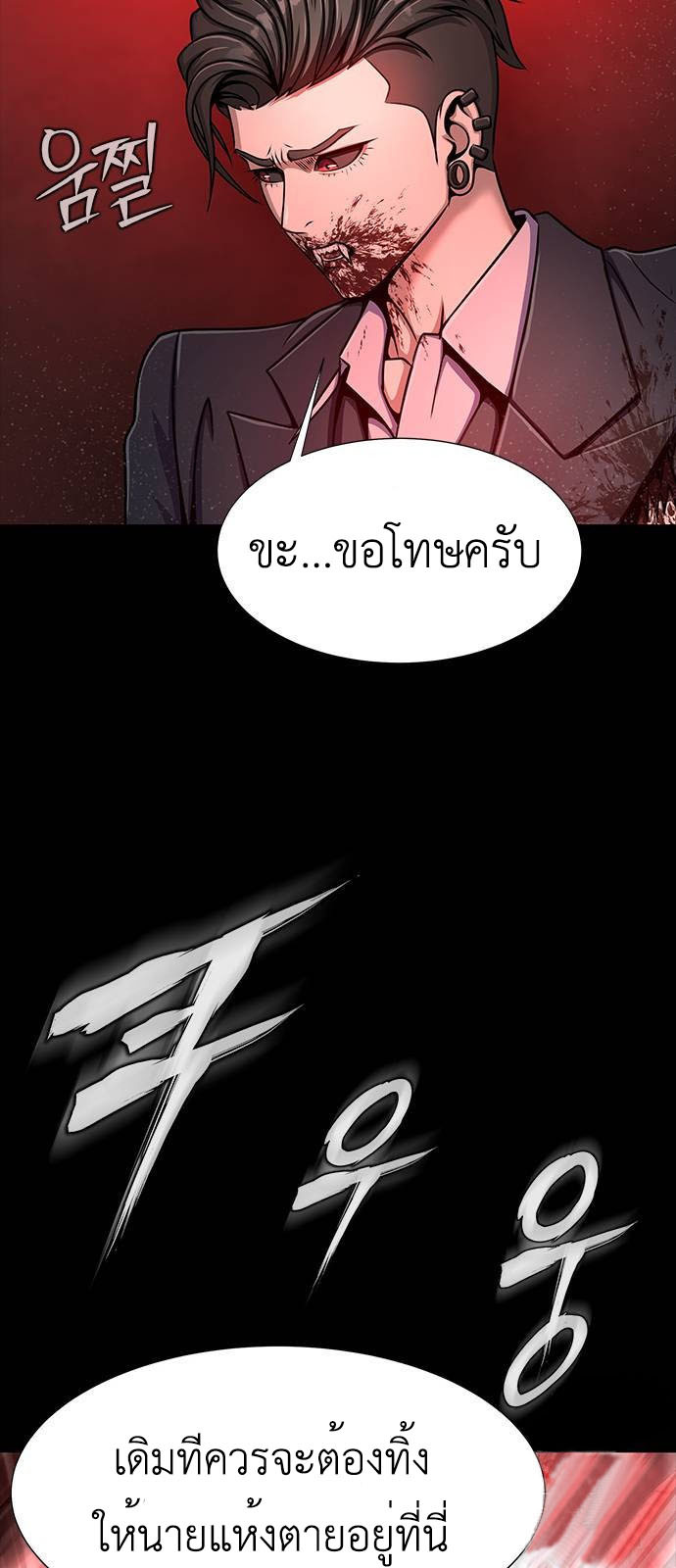 Steel-Eating Player ตอนที่ 34 หน้า 94