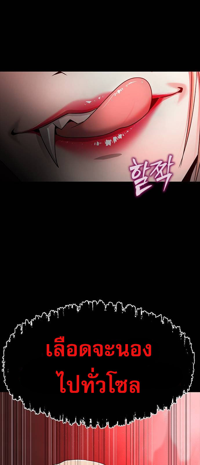 Steel-Eating Player ตอนที่ 34 หน้า 96