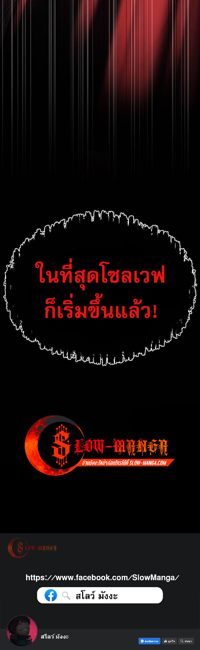 Steel-Eating Player ตอนที่ 34 หน้า 98