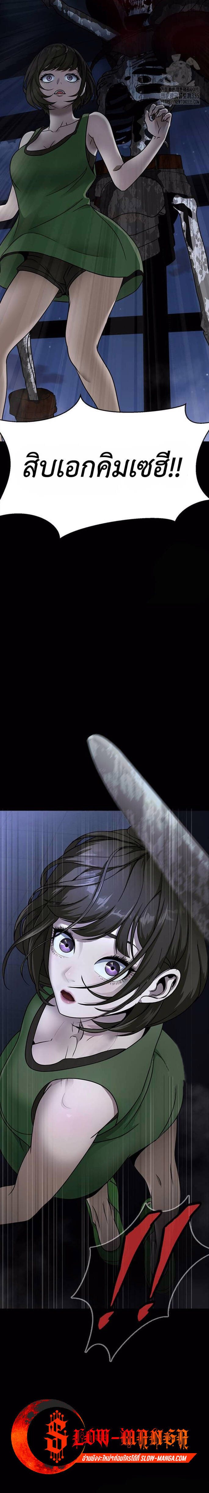 Steel-Eating Player ตอนที่ 38 หน้า 7