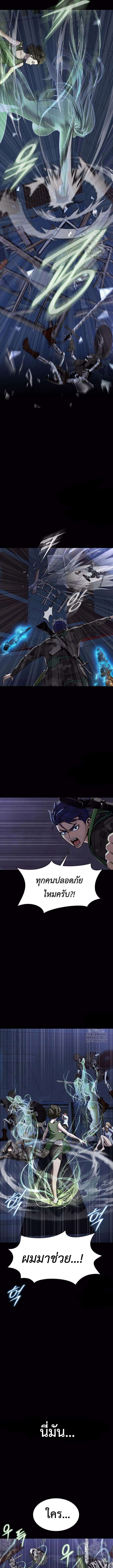 Steel-Eating Player ตอนที่ 39 หน้า 10