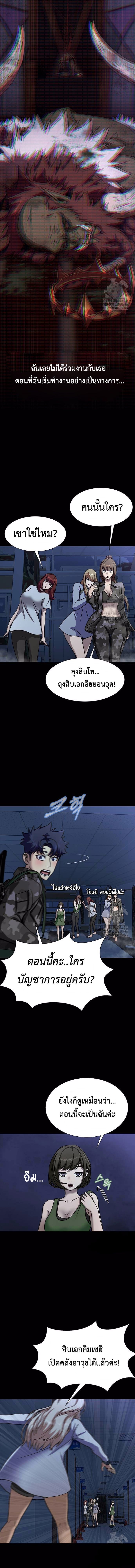 Steel-Eating Player ตอนที่ 39 หน้า 12
