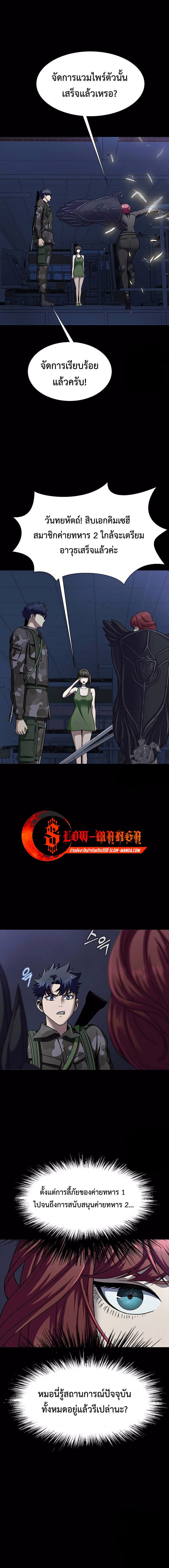 Steel-Eating Player ตอนที่ 39 หน้า 15