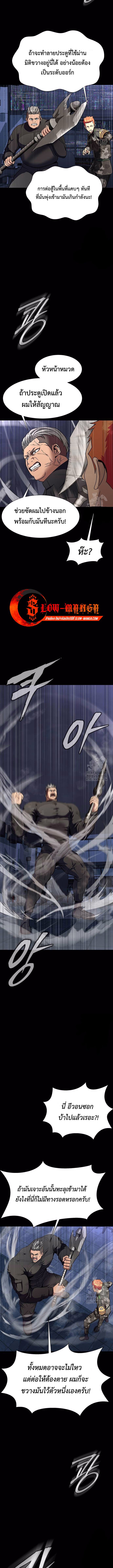 Steel-Eating Player ตอนที่ 39 หน้า 19