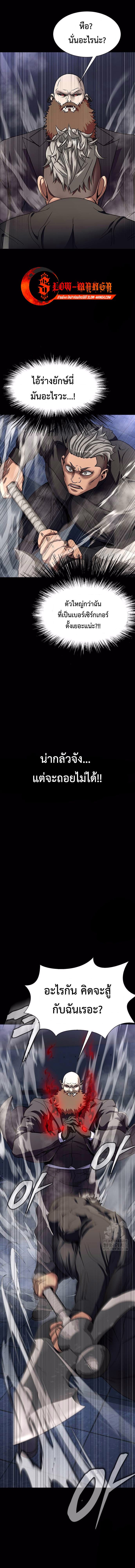 Steel-Eating Player ตอนที่ 39 หน้า 21