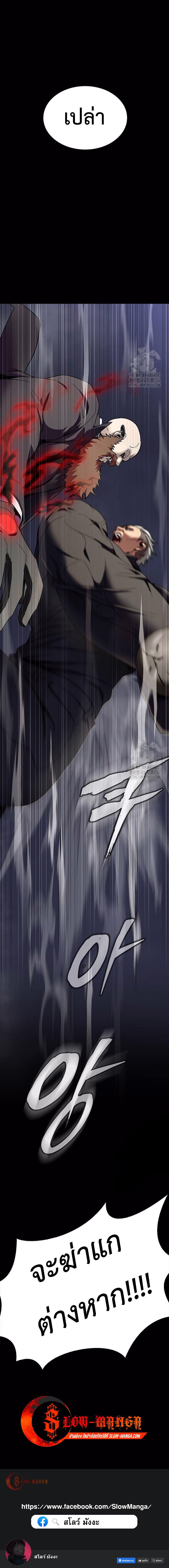 Steel-Eating Player ตอนที่ 39 หน้า 22