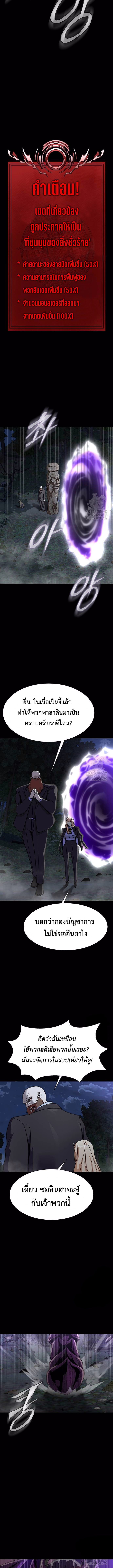 Steel-Eating Player ตอนที่ 39 หน้า 4