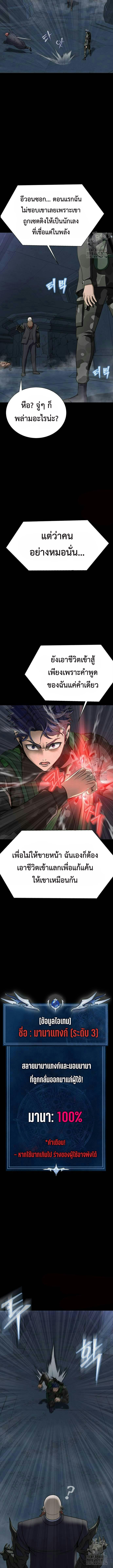 Steel-Eating Player ตอนที่ 40 หน้า 12
