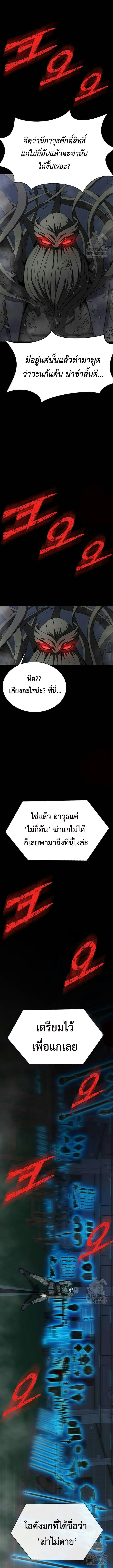 Steel-Eating Player ตอนที่ 40 หน้า 19