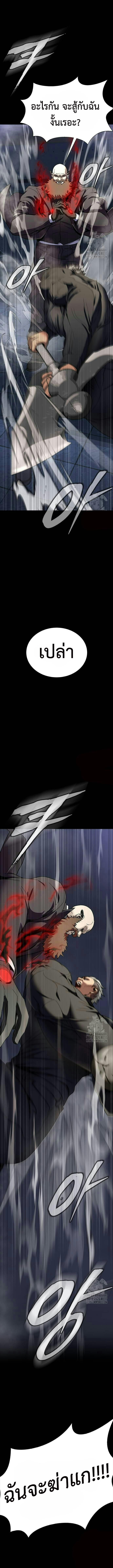 Steel-Eating Player ตอนที่ 40 หน้า 4
