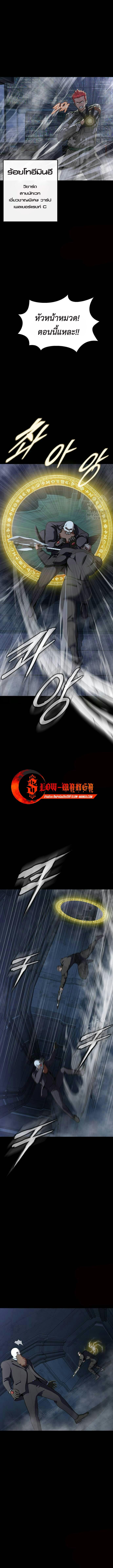 Steel-Eating Player ตอนที่ 40 หน้า 5