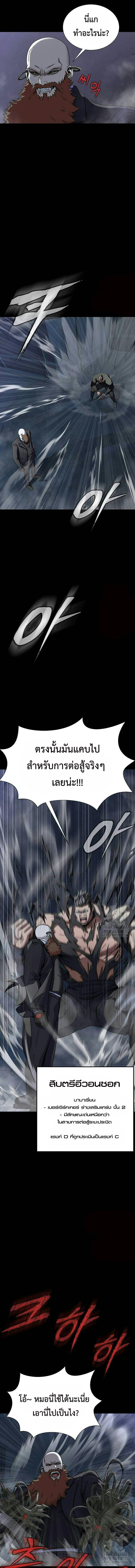 Steel-Eating Player ตอนที่ 40 หน้า 6