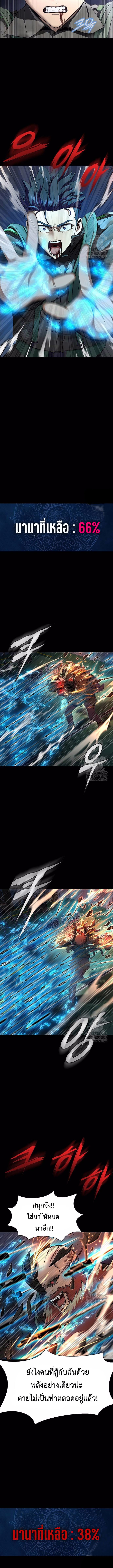 Steel-Eating Player ตอนที่ 41 หน้า 14