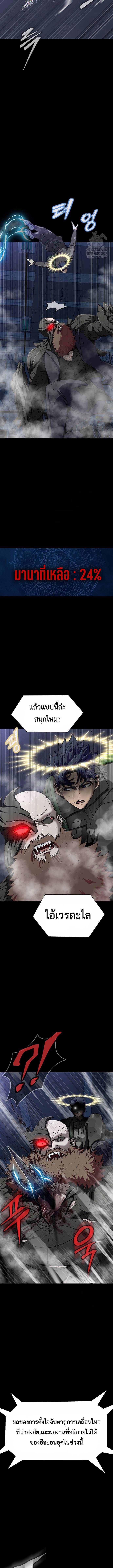 Steel-Eating Player ตอนที่ 41 หน้า 16