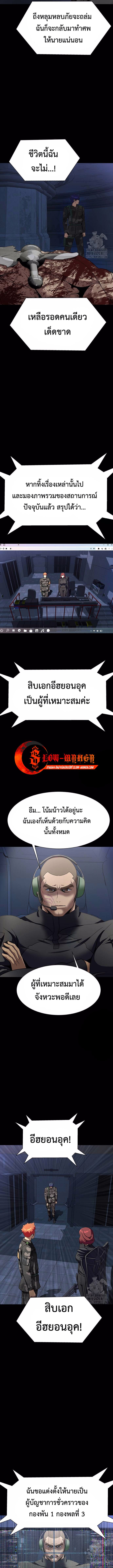 Steel-Eating Player ตอนที่ 41 หน้า 19