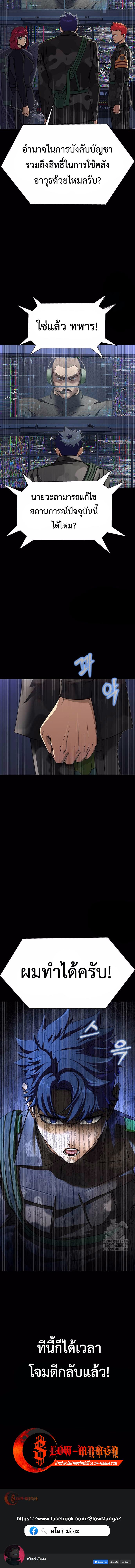 Steel-Eating Player ตอนที่ 41 หน้า 20