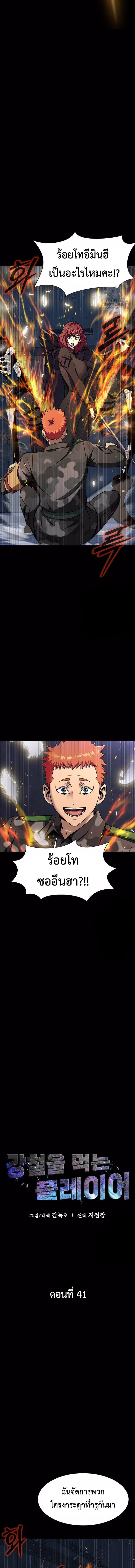 Steel-Eating Player ตอนที่ 41 หน้า 4