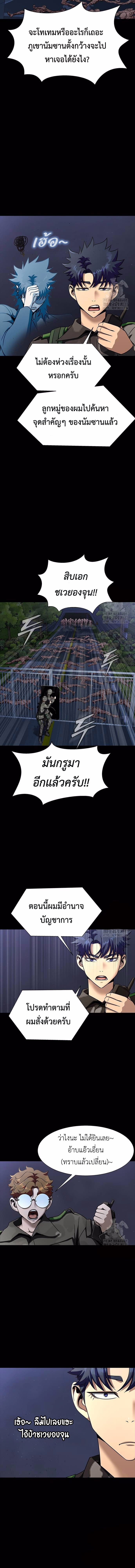 Steel-Eating Player ตอนที่ 42 หน้า 10