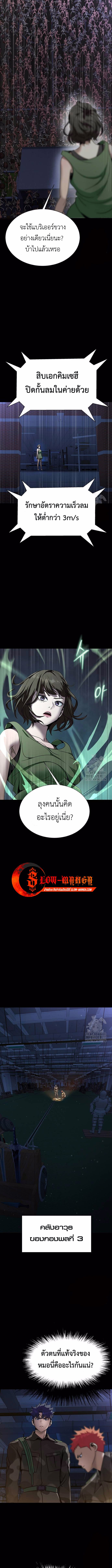 Steel-Eating Player ตอนที่ 42 หน้า 15