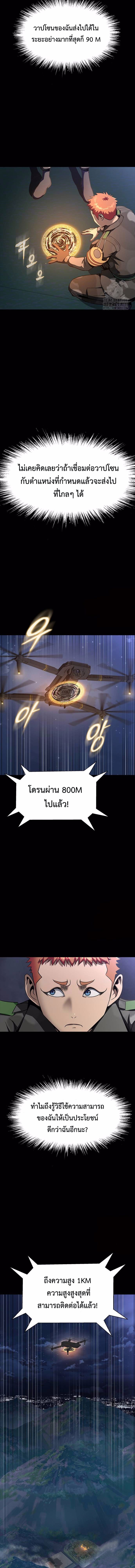 Steel-Eating Player ตอนที่ 42 หน้า 16