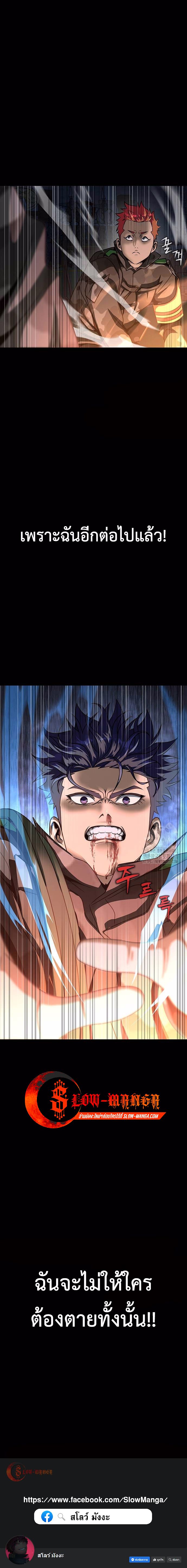 Steel-Eating Player ตอนที่ 42 หน้า 22