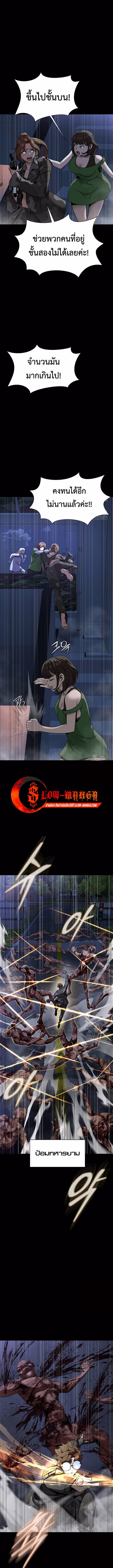Steel-Eating Player ตอนที่ 42 หน้า 5