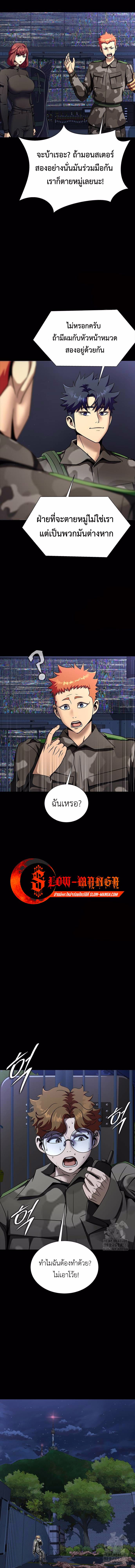 Steel-Eating Player ตอนที่ 42 หน้า 9