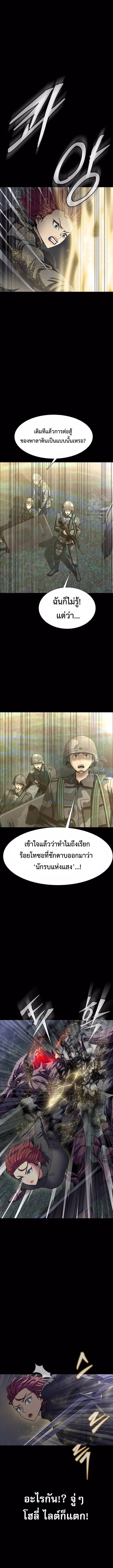Steel-Eating Player ตอนที่ 43 หน้า 18